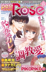 petitRose vol.23