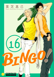 BINGO！（16）