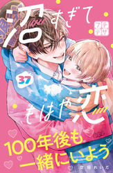 沼すぎてもはや恋　プチデザ（３７）