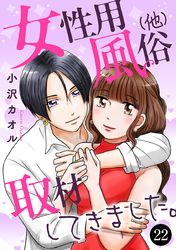 女性用風俗（他）取材してきました。　22