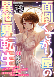 面倒くさがり屋の異世界転生 ～女神を堕としたらご褒美ザックザク！ 異世界で好き放題に無双しちゃいます！！～【フルカラー】(39)