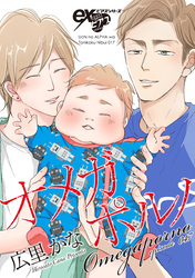 オメガポルノ episode047