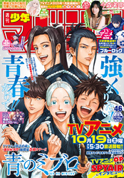 週刊少年マガジン 2024年46号[2024年10月16日発売]