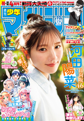 週刊少年マガジン
