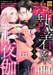 蜜恋ティアラ　Vol.130