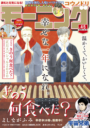 モーニング 2020年4・5号 [2019年12月26日発売]