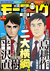 モーニング 2020年12号 [2020年2月20日発売]