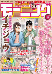 モーニング 2021年14号 [2021年3月4日発売]