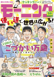モーニング 2026年38号 [2026年8月20日発売]