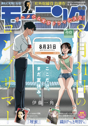 モーニング 2026年40号 [2026年9月3日発売]
