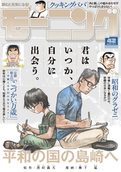 モーニング 2026年42号 [2026年9月17日発売]