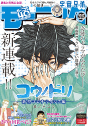 モーニング 2022年22・23号 [2022年4月28日発売]