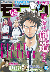 モーニング 2022年33号 [2022年7月14日発売]