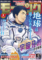 モーニング 2023年6号 [2023年1月4日発売]