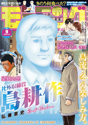 モーニング 2023年9号 [2023年1月26日発売]