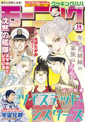 モーニング 2023年14号 [2023年3月2日発売]