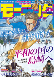 モーニング 2024年9号 [2024年2月1日発売]