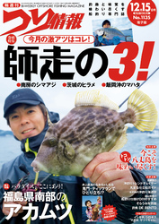 つり情報2025年12月15日号