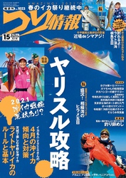 つり情報2021年4月15日号