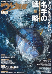 つり情報2021年10月1日号