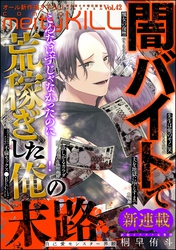 comic meltyKILL　Vol.42