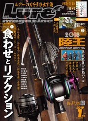 ルアーマガジン2019年1月号