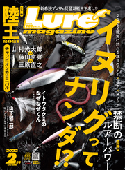 ルアーマガジン2022年2月号