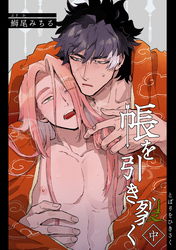 帳を引き裂く 【短編】中