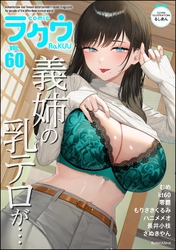 コミックラクウ　Vol.60