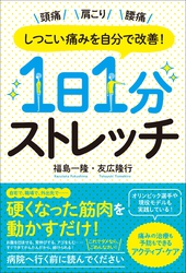 1日1分ストレッチ