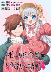 死に戻り令嬢の仮初め結婚～二度目の人生は生真面目将軍と星獣もふもふ～ 連載版 第２３話 花束と青空