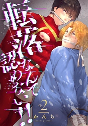 転落なんて認めない！！(2)～ご奉仕祭りとアイドル絶頂禁止にて処女喪失！！～