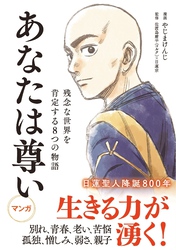 あなたは尊い　残念な世界を肯定する8つの物語