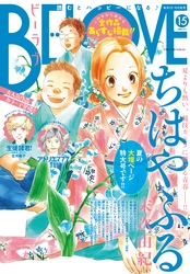 ＢＥ・ＬＯＶＥ 2016年15号8月1日号 [2016年7月15日発売]