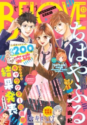 ＢＥ・ＬＯＶＥ 2018年13号7月1日号 [2018年6月15日発売]