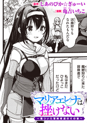 マリアエレナは挫けない～傷ついた冒険者達のその後～
