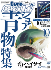 ルアーマガジンソルト2021年10月号