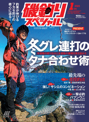 磯釣りスペシャル2020年1月号