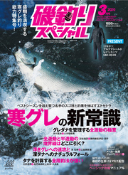 磯釣りスペシャル2020年3月号