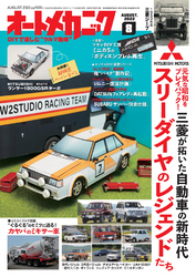 オートメカニック2022年8月号