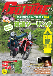 GoRIDE　Vol.12