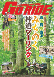 GoRIDE　Vol.19