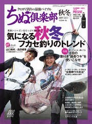 ちぬ倶楽部2019年12月号