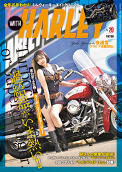 WITH HARLEY　Vol.20