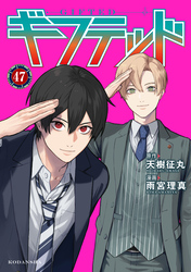 ギフテッド　分冊版（４７）