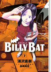 ＢＩＬＬＹ　ＢＡＴ（７）