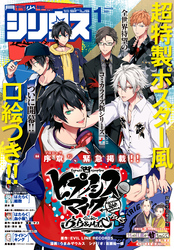 月刊少年シリウス 2021年1月号 [2020年11月26日発売]