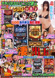 【動画付き】別冊パチスロパニック7 X vol.30