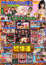 【動画無し】別冊パチスロパニック7 X vol.33