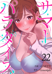 サマーパラダイス２２